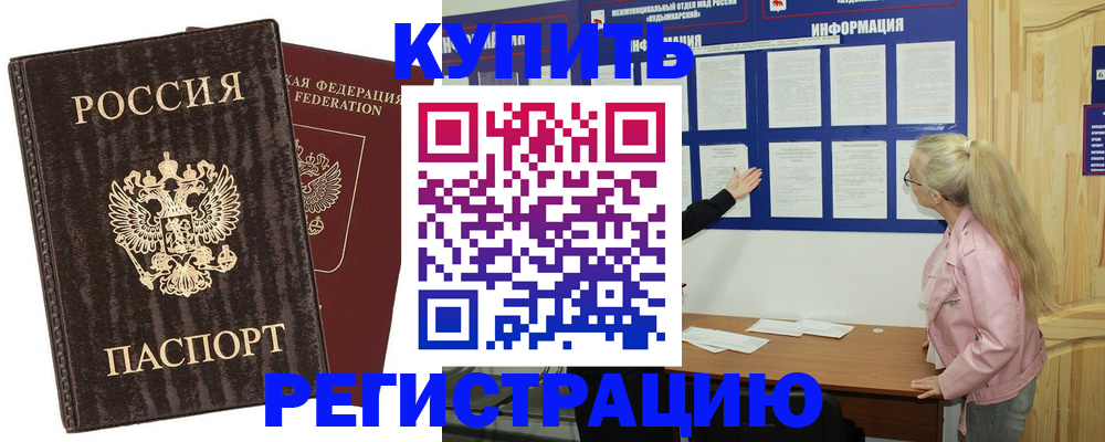 регистрация в Опочке