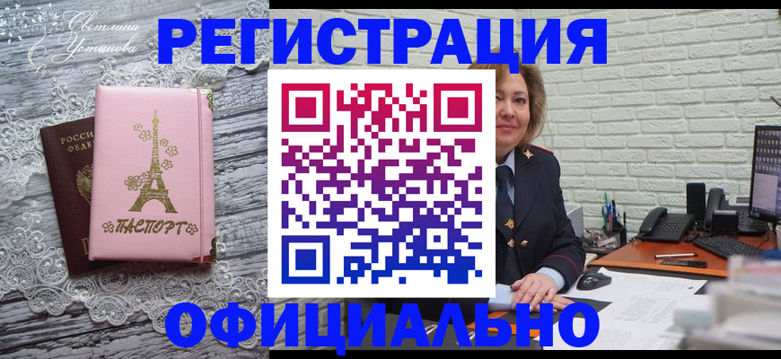 временная регистрация для школы в Опочке